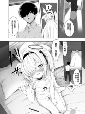 [20NT (ふけまち)] プあな。 -ニートになったプラナと蕩けあう夜- + Archive Sketch #LUN (ブルーアーカイブ)｜普○娜 -与Neet普拉娜的交融之夜- [欶澜汉化组] [DL版]_18_diii