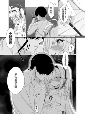 [20NT (ふけまち)] プあな。 -ニートになったプラナと蕩けあう夜- + Archive Sketch #LUN (ブルーアーカイブ)｜普○娜 -与Neet普拉娜的交融之夜- [欶澜汉化组] [DL版]_19_hfyj