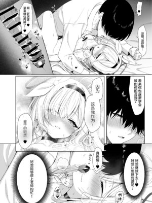 [20NT (ふけまち)] プあな。 -ニートになったプラナと蕩けあう夜- + Archive Sketch #LUN (ブルーアーカイブ)｜普○娜 -与Neet普拉娜的交融之夜- [欶澜汉化组] [DL版]_24_sfug