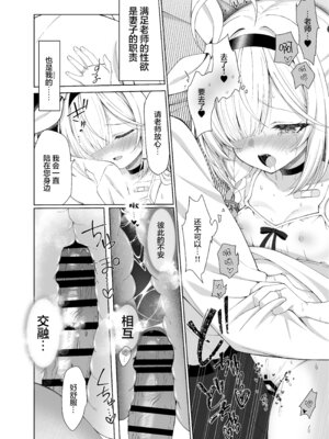 [20NT (ふけまち)] プあな。 -ニートになったプラナと蕩けあう夜- + Archive Sketch #LUN (ブルーアーカイブ)｜普○娜 -与Neet普拉娜的交融之夜- [欶澜汉化组] [DL版]_26_yjwe