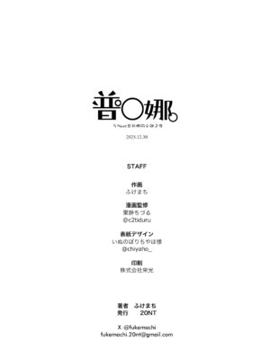 [20NT (ふけまち)] プあな。 -ニートになったプラナと蕩けあう夜- + Archive Sketch #LUN (ブルーアーカイブ)｜普○娜 -与Neet普拉娜的交融之夜- [欶澜汉化组] [DL版]_38_meso