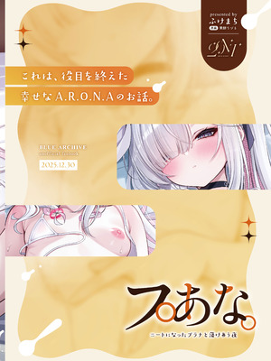 [20NT (ふけまち)] プあな。 -ニートになったプラナと蕩けあう夜- + Archive Sketch #LUN (ブルーアーカイブ)｜普○娜 -与Neet普拉娜的交融之夜- [欶澜汉化组] [DL版]_39_gnjv