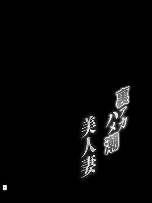 [SMUGGLER (KZDK)] 裏アカ ハメ潮 美人妻 [DL版]_18_hiul