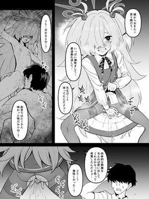 [こもりきり。 (卯林)] 全部思い出させてあげるよぉ (ブルーアーカイブ) [無修正] [DL版]_05_ddcg