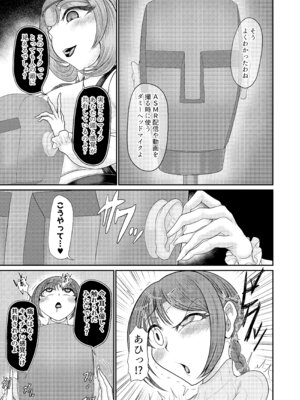 [モフモフシンドローム (トコロス)] ASMR 配信者による催眠_04_waaa