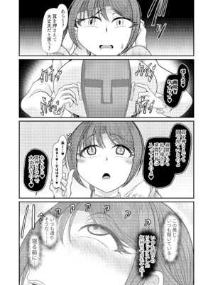 [モフモフシンドローム (トコロス)] ASMR 配信者による催眠_05_vkum