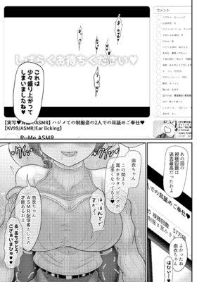 [モフモフシンドローム (トコロス)] ASMR 配信者による催眠_19_flku