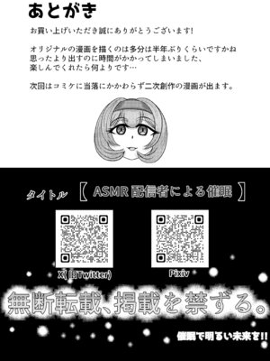 [モフモフシンドローム (トコロス)] ASMR 配信者による催眠_21_faan