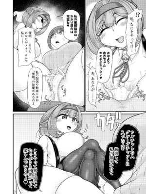 [モフモフシンドローム (トコロス)] ASMR 配信者による催眠_28_mygx