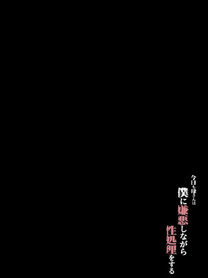 [橙式部] 今日も母さんは僕に嫌悪しながら性処理をする_03_acwo