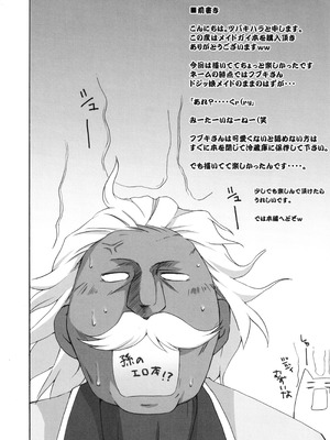 [鍵のーど (ツバキハラ)] 仮面のメイドガール (仮面のメイドガイ)_03_nuno