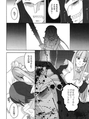 [鍵のーど (ツバキハラ)] 仮面のメイドガール (仮面のメイドガイ)_11_gfrn