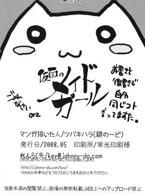 [鍵のーど (ツバキハラ)] 仮面のメイドガール (仮面のメイドガイ)_21_issx