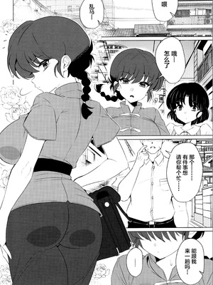 (C107) [GC団 (わくら)] 女の子のまま戻れない、乱馬♀の話し。【学校編】 (らんま1／2) [中国翻訳]_04_omyj