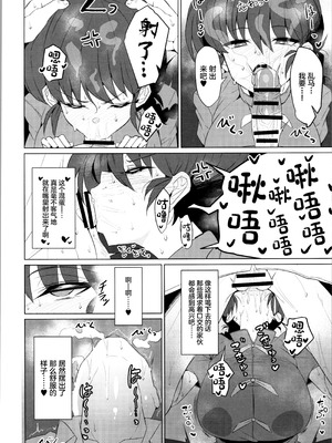 (C107) [GC団 (わくら)] 女の子のまま戻れない、乱馬♀の話し。【学校編】 (らんま1／2) [中国翻訳]_06_wjhk