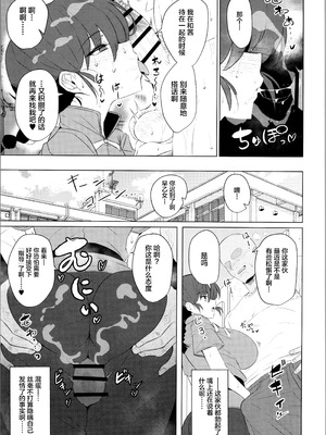 (C107) [GC団 (わくら)] 女の子のまま戻れない、乱馬♀の話し。【学校編】 (らんま1／2) [中国翻訳]_07_jyhp