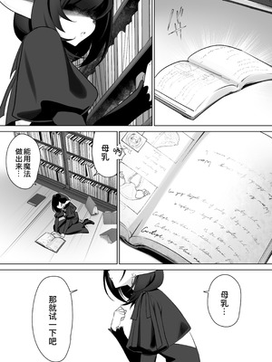 [おてて (こゆび丸)] エルフのミルクで大人になりました｜喝着精灵的母乳长大成人 [B_Meow个人汉化]_06_acok