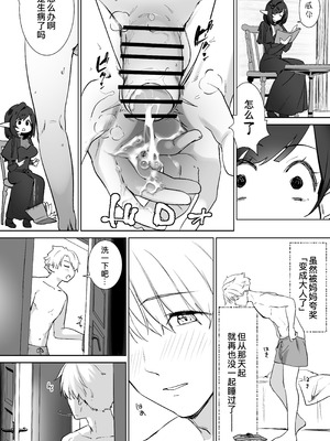 [おてて (こゆび丸)] エルフのミルクで大人になりました｜喝着精灵的母乳长大成人 [B_Meow个人汉化]_17_grls