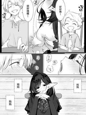 [おてて (こゆび丸)] エルフのミルクで大人になりました｜喝着精灵的母乳长大成人 [B_Meow个人汉化]_20_qtba