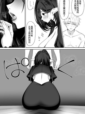 [おてて (こゆび丸)] エルフのミルクで大人になりました｜喝着精灵的母乳长大成人 [B_Meow个人汉化]_31_gddf