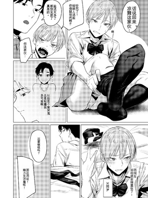 [九十九弐級] 幼馴染の性癖歪めました_03_tsby