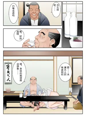 [八百万★社中] ぎふまみれ [中国翻訳]_29_iypy