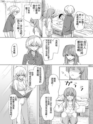 [憑依ラヴァー (よろず)] 憑依カタログvol.2〜女のカラダを乗っ取りまくる合同誌〜｜附身图鉴 第2卷 ~肆意夺取女人身体的同人合集本~ [中国翻訳] [DL版]_011_seyk