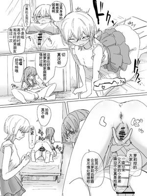 [憑依ラヴァー (よろず)] 憑依カタログvol.2〜女のカラダを乗っ取りまくる合同誌〜｜附身图鉴 第2卷 ~肆意夺取女人身体的同人合集本~ [中国翻訳] [DL版]_014_nvhw