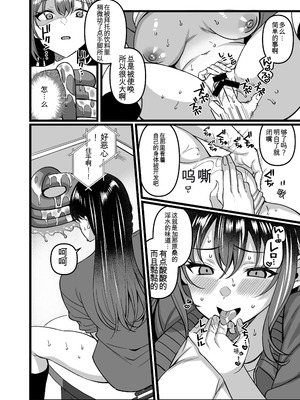 [憑依ラヴァー (よろず)] 憑依カタログvol.2〜女のカラダを乗っ取りまくる合同誌〜｜附身图鉴 第2卷 ~肆意夺取女人身体的同人合集本~ [中国翻訳] [DL版]_035_ftfo