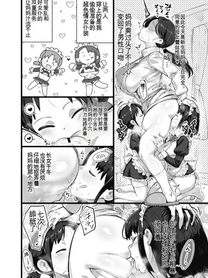 [憑依ラヴァー (よろず)] 憑依カタログvol.2〜女のカラダを乗っ取りまくる合同誌〜｜附身图鉴 第2卷 ~肆意夺取女人身体的同人合集本~ [中国翻訳] [DL版]_045_biou