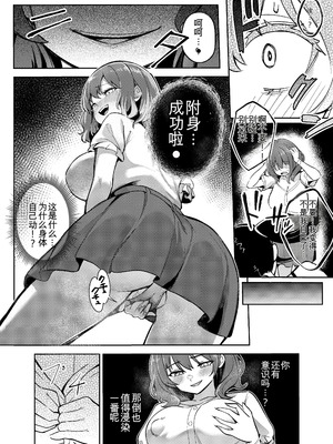 [憑依ラヴァー (よろず)] 憑依カタログvol.2〜女のカラダを乗っ取りまくる合同誌〜｜附身图鉴 第2卷 ~肆意夺取女人身体的同人合集本~ [中国翻訳] [DL版]_089_ahrr