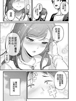 [憑依ラヴァー (よろず)] 憑依カタログvol.2〜女のカラダを乗っ取りまくる合同誌〜｜附身图鉴 第2卷 ~肆意夺取女人身体的同人合集本~ [中国翻訳] [DL版]_154_jixy