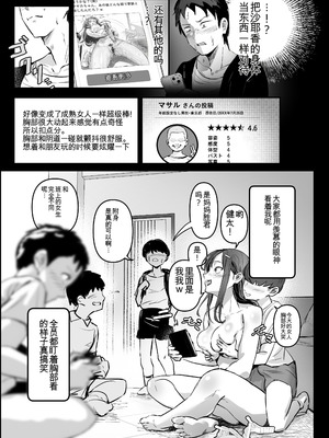 [憑依ラヴァー (よろず)] 憑依カタログvol.2〜女のカラダを乗っ取りまくる合同誌〜｜附身图鉴 第2卷 ~肆意夺取女人身体的同人合集本~ [中国翻訳] [DL版]_160_iwkh