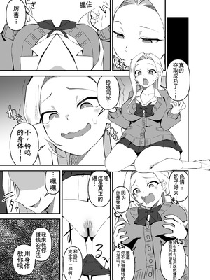 [憑依ラヴァー (よろず)] 憑依カタログvol.2〜女のカラダを乗っ取りまくる合同誌〜｜附身图鉴 第2卷 ~肆意夺取女人身体的同人合集本~ [中国翻訳] [DL版]_170_lfsr