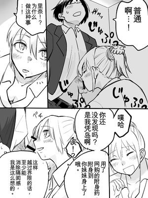 [憑依ラヴァー (よろず)] 憑依カタログvol.2〜女のカラダを乗っ取りまくる合同誌〜｜附身图鉴 第2卷 ~肆意夺取女人身体的同人合集本~ [中国翻訳] [DL版]_187_llqx