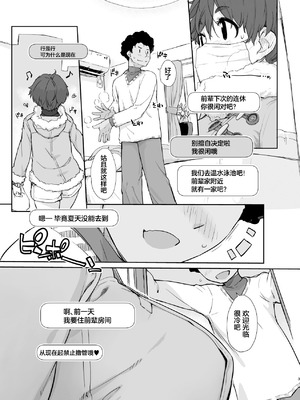 [横島んち。 (Ash横島)] 僕の可愛い後輩は性欲強めの乳セフレ(完成版) [中国翻訳] [DL版]_03_lbix