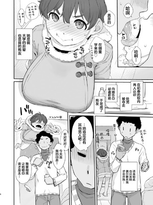 [横島んち。 (Ash横島)] 僕の可愛い後輩は性欲強めの乳セフレ(完成版) [中国翻訳] [DL版]_06_wgfv