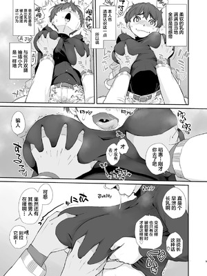 [横島んち。 (Ash横島)] 僕の可愛い後輩は性欲強めの乳セフレ(完成版) [中国翻訳] [DL版]_09_egyt