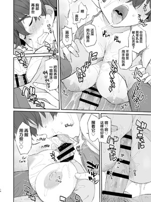 [横島んち。 (Ash横島)] 僕の可愛い後輩は性欲強めの乳セフレ(完成版) [中国翻訳] [DL版]_14_rnbv