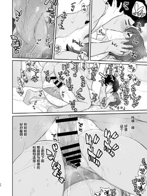 [横島んち。 (Ash横島)] 僕の可愛い後輩は性欲強めの乳セフレ(完成版) [中国翻訳] [DL版]_20_houp