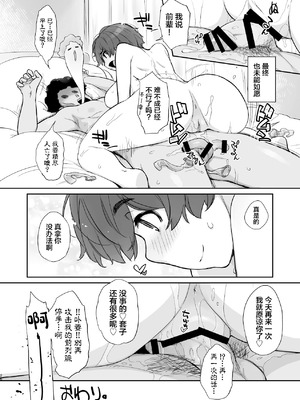 [横島んち。 (Ash横島)] 僕の可愛い後輩は性欲強めの乳セフレ(完成版) [中国翻訳] [DL版]_26_trqu