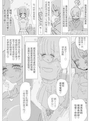 [KIKIMETAL] オトコの娘の長ちんぽにずっぷりハマったむっつりスケベOLのアクメな末路 [中国翻訳] [DL版]_06_glya