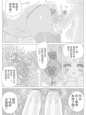 [KIKIMETAL] オトコの娘の長ちんぽにずっぷりハマったむっつりスケベOLのアクメな末路 [中国翻訳] [DL版]_36_vgit