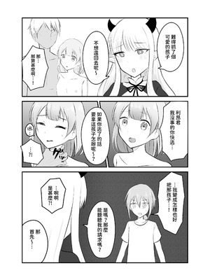 [ナボチ] サキュバスに搾りとられて寝とられて【繁體中文版】_09_ievl