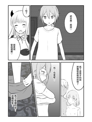 [ナボチ] サキュバスに搾りとられて寝とられて【繁體中文版】_10_oqbb