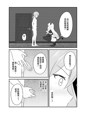 [ナボチ] サキュバスに搾りとられて寝とられて【繁體中文版】_12_dnyl