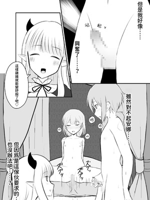 [ナボチ] サキュバスに搾りとられて寝とられて【繁體中文版】_15_ydut