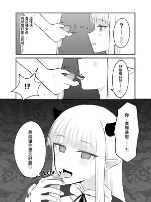 [ナボチ] サキュバスに搾りとられて寝とられて【繁體中文版】_16_lbby