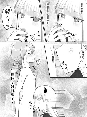 [ナボチ] サキュバスに搾りとられて寝とられて【繁體中文版】_17_ogix