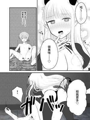 [ナボチ] サキュバスに搾りとられて寝とられて【繁體中文版】_19_erlh